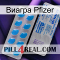 Виагра Pfizer new15